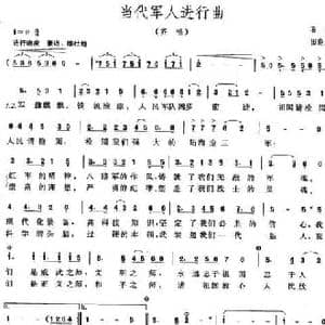 当代军人进行曲_民歌简谱_词曲:石祥 田晓耕