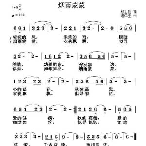 烟雨蒙蒙_通俗唱法乐谱_词曲:颜志刚 谢仁生