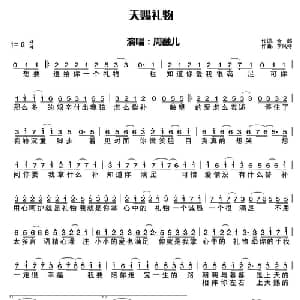 天赐礼物_通俗唱法乐谱_词曲:金郎 李风持