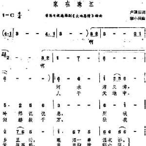 家在珠江_通俗唱法乐谱_词曲:卢国沾 黎小田