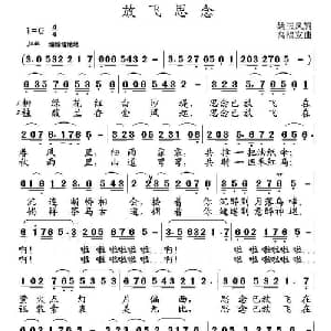 放飞思念_通俗唱法乐谱_词曲:姚玉凤 高福友
