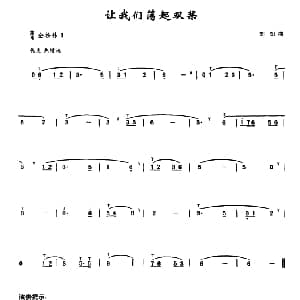 葫芦丝谱 | 让我们荡起双桨 刘炽曲 李鹏程选编