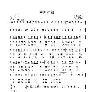 中国加油_歌曲简谱_词曲:萧思林 鲁新华