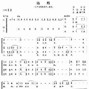 远航_合唱歌谱_词曲:陈除 朱践耳