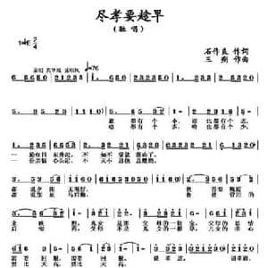 尽孝要趁早_民歌简谱_词曲:石作良 三朔