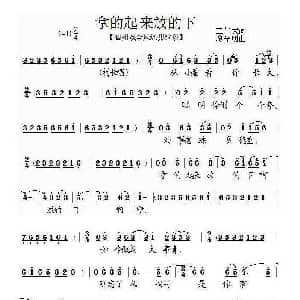 泗州戏 拿的起来放的下 金凤还巢 选段 王仁武 廖光明