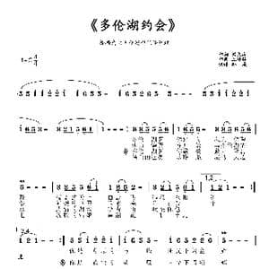 多伦湖约会_歌谱投稿_词曲:刘文海 王培林