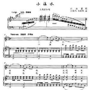 小溪水_民歌简谱_词曲:归永嘉 刘新巧 马东风