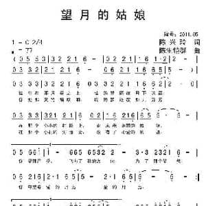 望月的姑娘_歌曲简谱_词曲:陈兴玲 陈生铠群