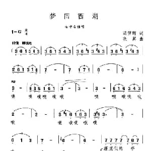 梦回西湖_美声唱法乐谱_词曲:汤碧辉 晓其