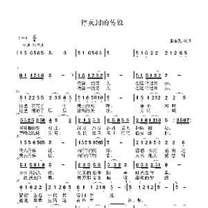 停灵封的传说_歌谱投稿_词曲:张瑞孔 张瑞孔