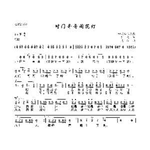 对门哥哥闹花灯_歌曲简谱_词曲:钟霞 竞波