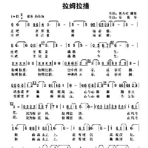 拉姆拉错_合唱歌谱_词曲:魏力兴 魏黎 郑振华