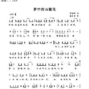 梦中的山楂花_歌曲简谱_词曲:杜劲松 李长青