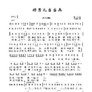 好男儿当当兵_歌曲简谱_词曲:老兵 老兵