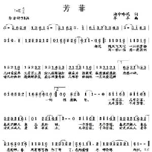 芳菲_通俗唱法乐谱_词曲:湖中吟风 羊羊
