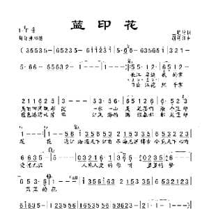 蓝印花_歌谱投稿_词曲:王晓岭 胡廷江