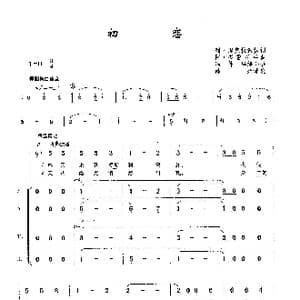 初恋_歌曲简谱_词曲: 俄 列 涅克拉索娃 亚美尼亚 阿 多鲁汉尼央