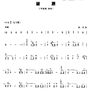 二胡谱 | 星愿