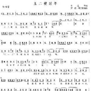 王二嫂过年_民歌简谱_词曲:李之华 罗正 邓正怡