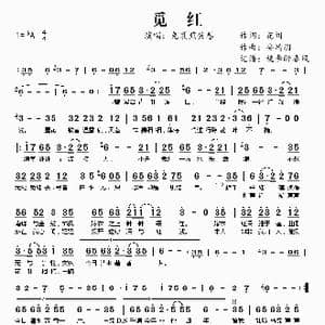 觅红_歌谱投稿_词曲:兔裹煎蛋卷 安靖羽
