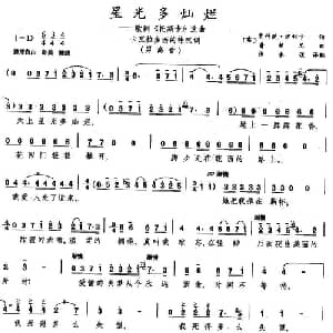 星光多灿烂_外国歌谱