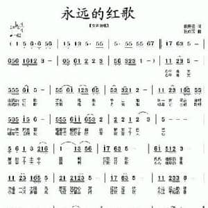 永远的红歌_民歌简谱_词曲:秦庚云 孙成芳