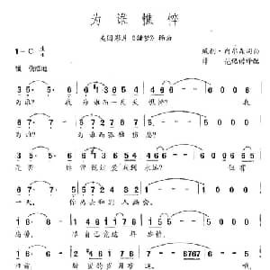 为谁憔悴 美国 _外国歌谱_词曲:威利.内尔森 威利.内尔森