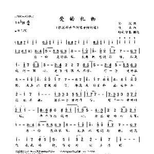 爱的礼物_歌曲简谱_词曲:孙仪 佚名