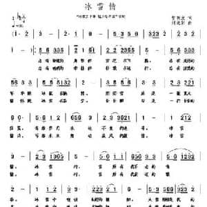 冰雪情_民歌简谱_词曲:曾明发 刘元彩