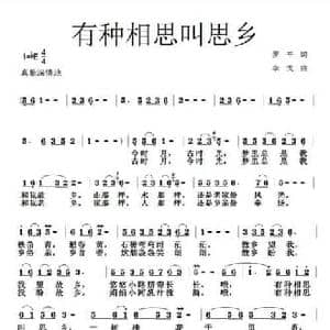 有种相思交思乡_民歌简谱_词曲:罗平 李戈
