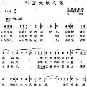祖国大地之歌 前苏联 _外国歌谱_词曲:法捷耶娃词 志阳译 莫克洛乌索夫