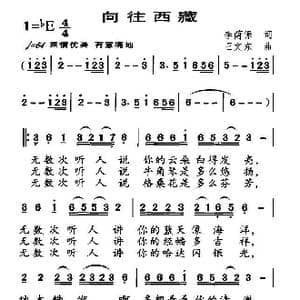 向往西藏_歌曲简谱_词曲:李荫保 王文东