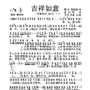 吉祥如意_歌曲简谱_词曲:陈树 陈道斌 董建利