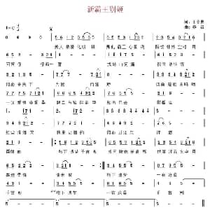 新霸王别姬_通俗唱法乐谱_词曲:于小惠 盛铎