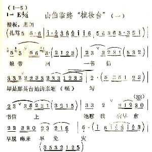 扬剧 山伯临终 金运贵