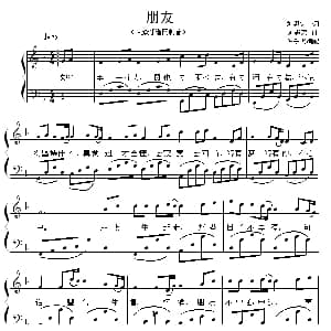 朋友 钢琴谱 刘恩铭 刘志宏作曲 许乐飞