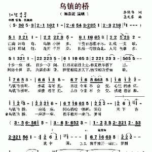 乌镇的桥_歌曲简谱_词曲:李俊伟 孟文豪