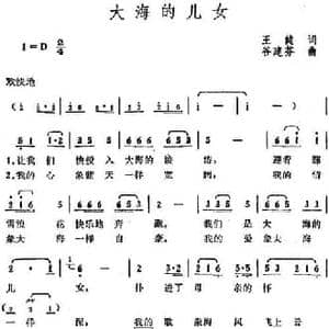 大海的儿女_民歌简谱_词曲:王健 谷建芬