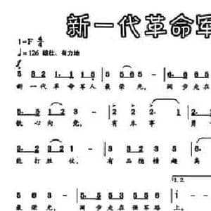 新一代革命军人最荣光_民歌简谱_词曲:王晓岭 王路明