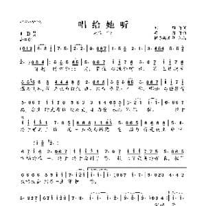 唱给她听_歌曲简谱_词曲:刘颖 梁帅