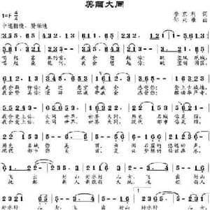 美丽大同_民歌简谱_词曲:李京利 邹兴淮