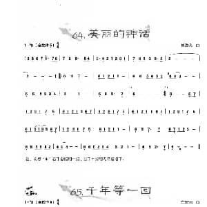 葫芦丝谱 | 葫芦丝曲精选 美丽的神话 千年等一回 王甲坤 王甲华编著