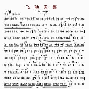 飞驰天路_歌曲简谱