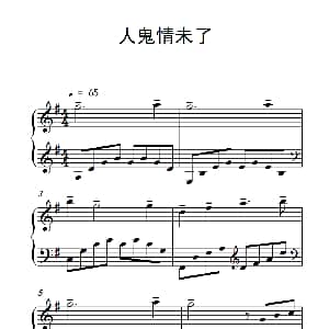 人鬼情未了 钢琴谱