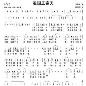 祖国正春天_民歌简谱_词曲:李希望 廉裕德