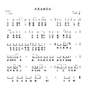 我是美丽卓玛_歌曲简谱_词曲:张淼 巫定定