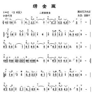 绣金匾_歌曲简谱_词曲: 陇东汉族民歌,原曲:汪庭有