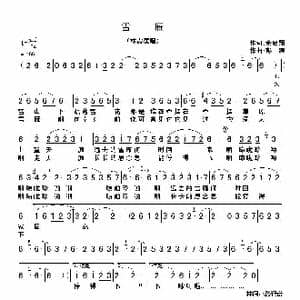 雪雁_歌谱投稿_词曲:余启翔 彭涛