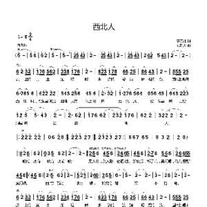 西北人_歌曲简谱_词曲:李三处 刘新太